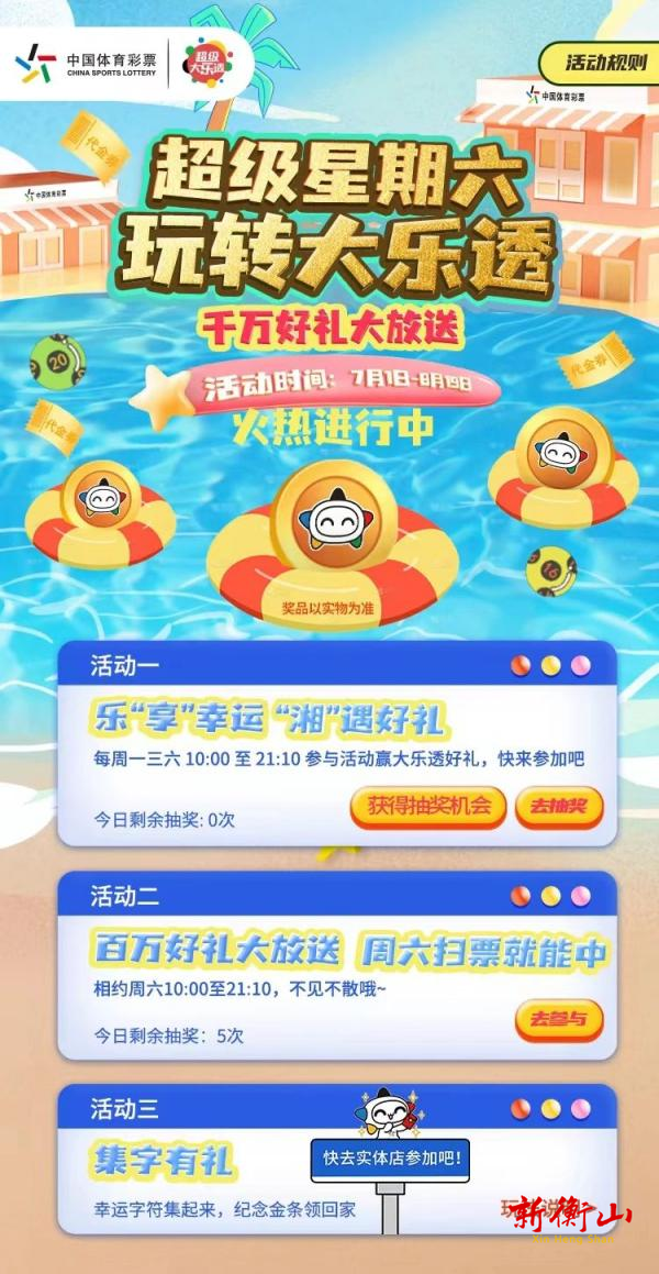 千万好礼藏不住啦！超级星期六，乐透好礼送送送！