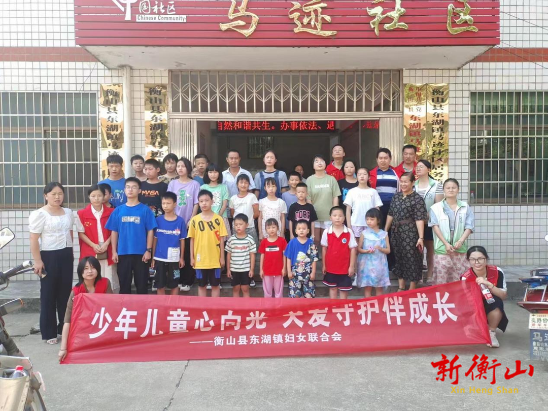 快乐过暑假，安全不放假-东湖镇妇联开展暑期安全课堂活动
