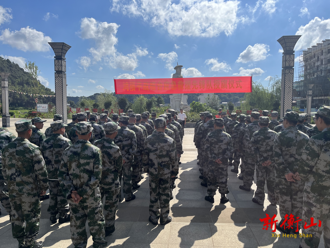 闻令而动，授旗“出征”！ 福田铺乡举行鸿福平战结合应急救援先锋队授旗仪式