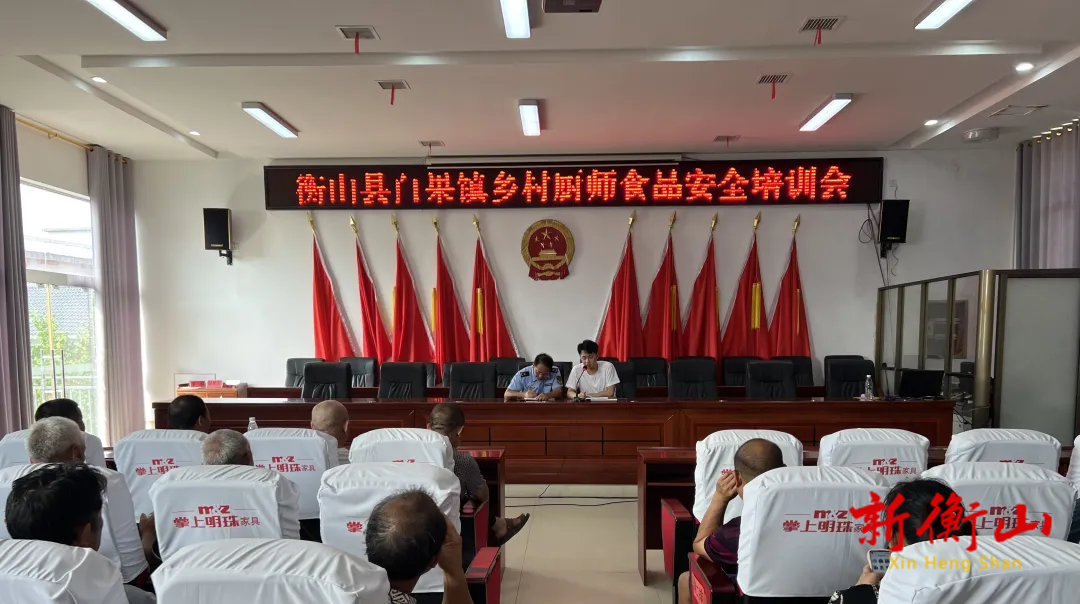白果镇召开乡村厨师培训会 强化乡村厨师培训 筑牢“舌尖上的安全”