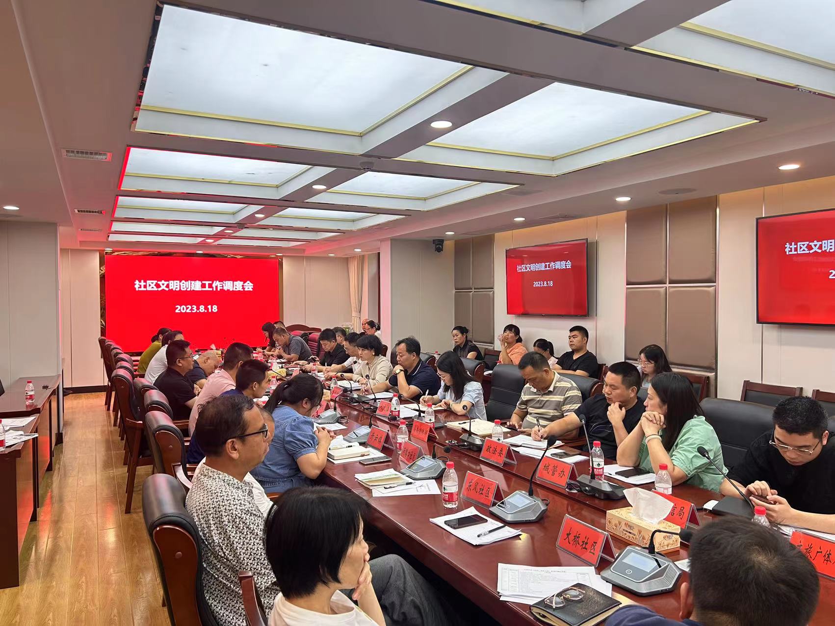 全县社区文明创建工作调度会召开