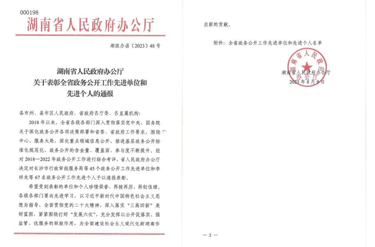 好消息！衡山县政务公开工作获全省先进