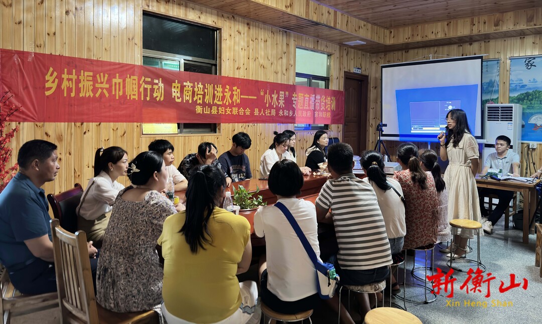 我县举办“电商进永和”小水果专题直播带货培训活动