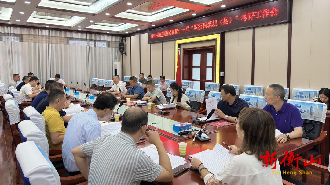 我县召开关于创建湖南省第十一届“双拥模范城（县）”考评工作会