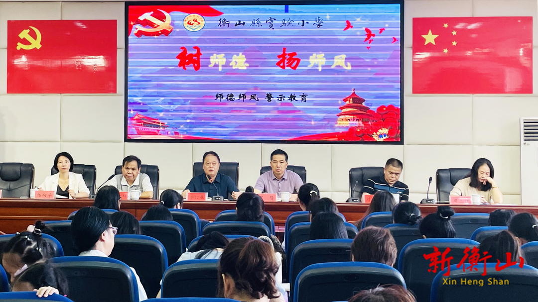 学期伊始充电忙，衡山县实验小学开展暑期教师系列培训活动