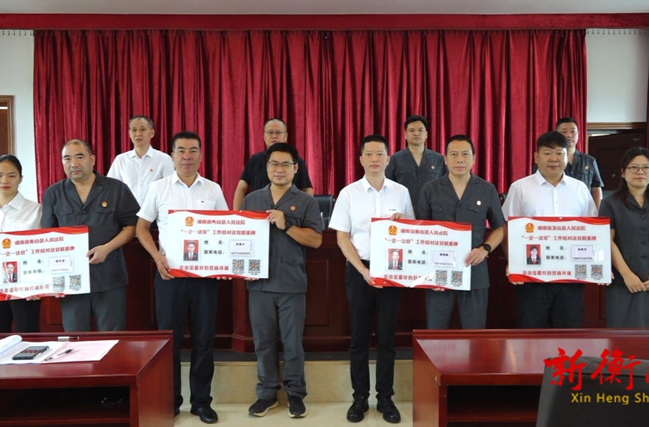 县高新区、县人民法院举行“执源治理工作站”揭牌仪式暨“一企一法官”活动启动仪式