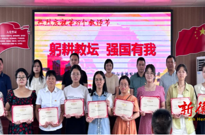 躬耕教坛，强国有我——衡山县福田铺乡中心学校举行教师节庆祝活动