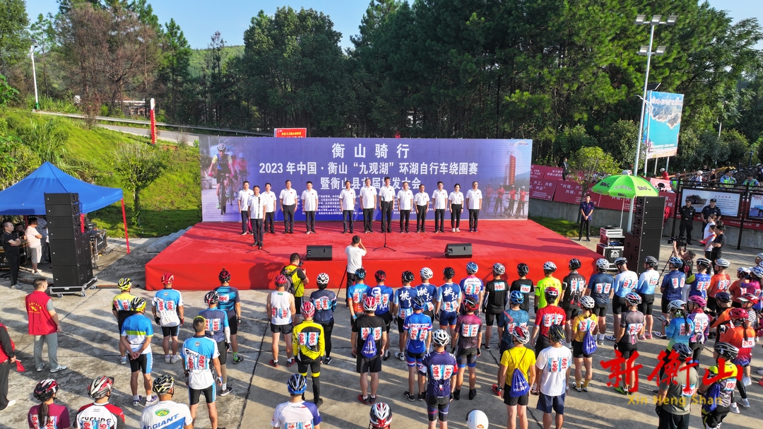 2023年中国·衡山“九观湖”环湖自行车绕圈赛暨衡山县首届旅发大会开幕