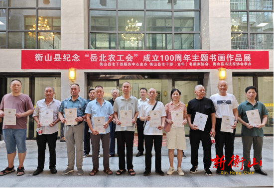 衡山县举行纪念“岳北农工会”成立100周年主题书画作品展