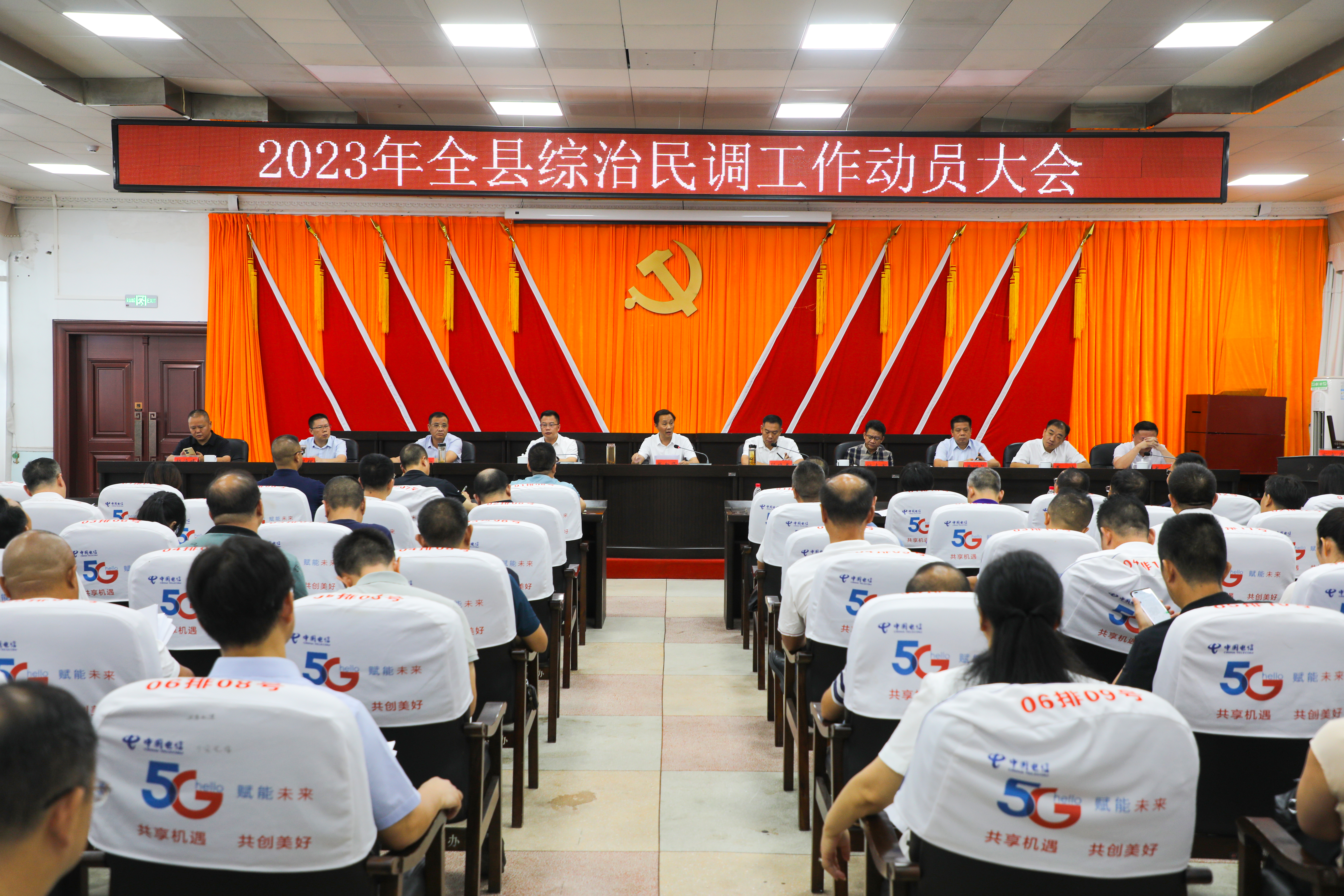 2023年全县综治民调工作动员大会召开