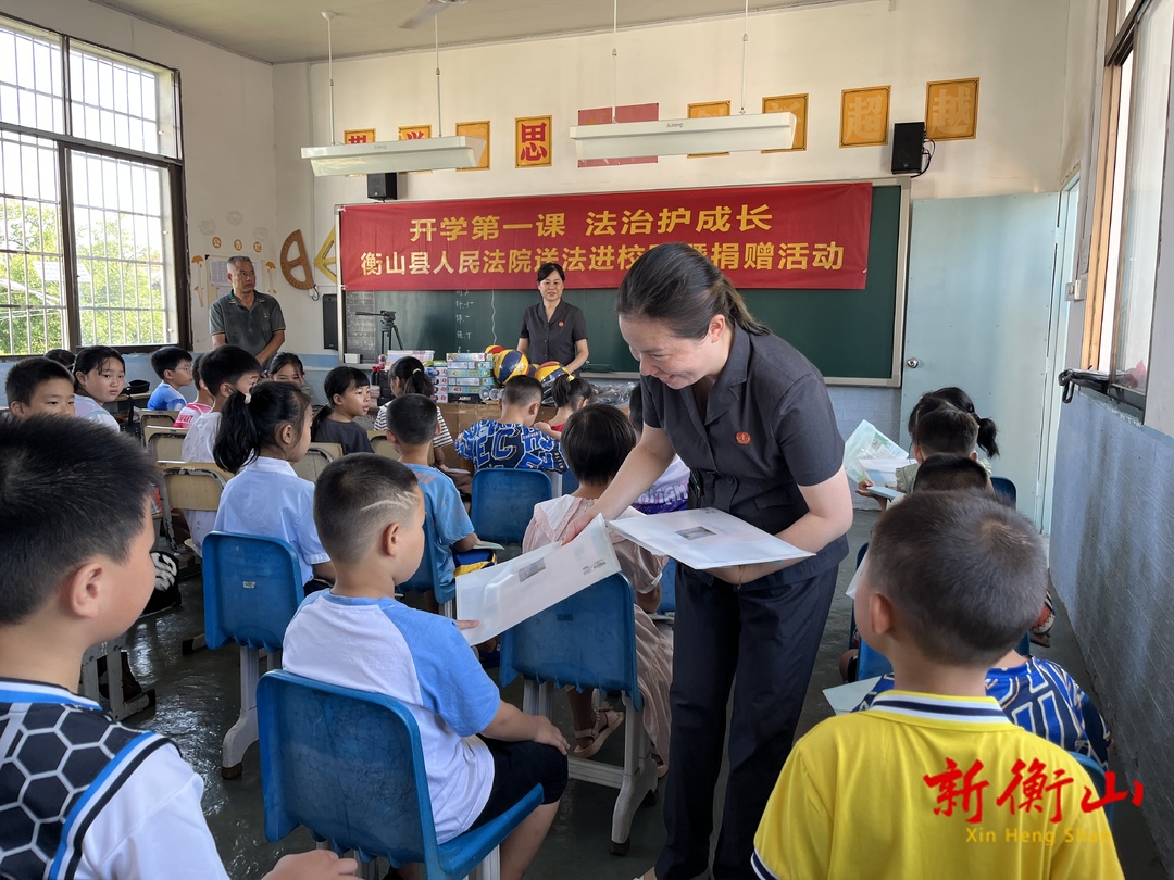 衡山法院：送法进校园 护航青春成长路