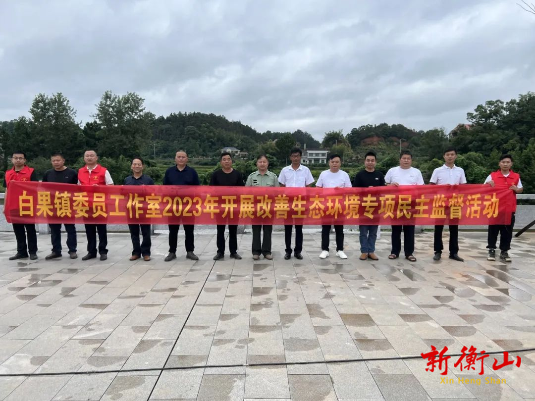 政协白果镇委员工作室开展饮用水源保护调研监督活动