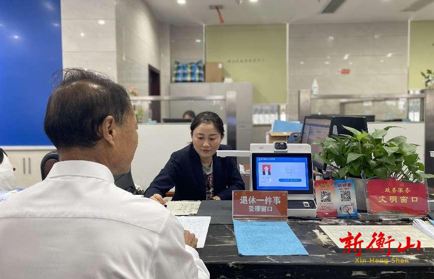 “退休一件事”便捷高效“一次办”