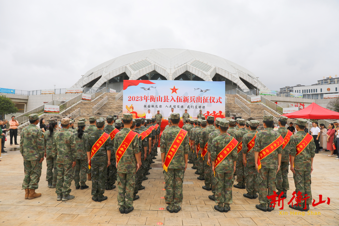 我县举行入伍新兵出征仪式