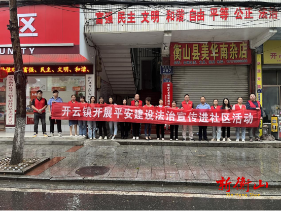 开云镇：普法宣传进社区，法律知识入人心