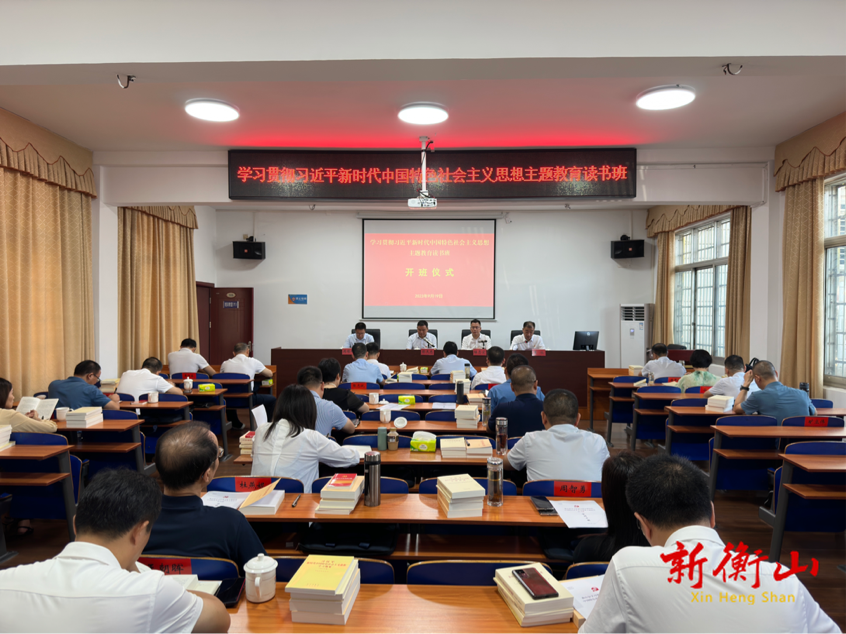 我县学习贯彻习近平新时代中国特色社会主义思想主题教育读书班开班