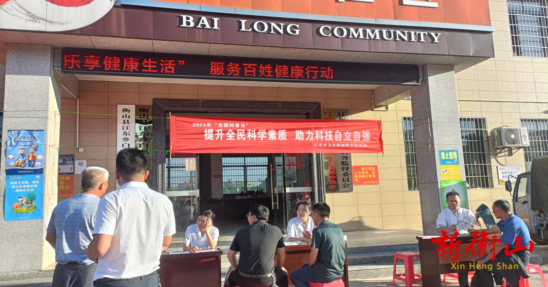 江东乡：开展“全国科普日”宣传暨义诊活动