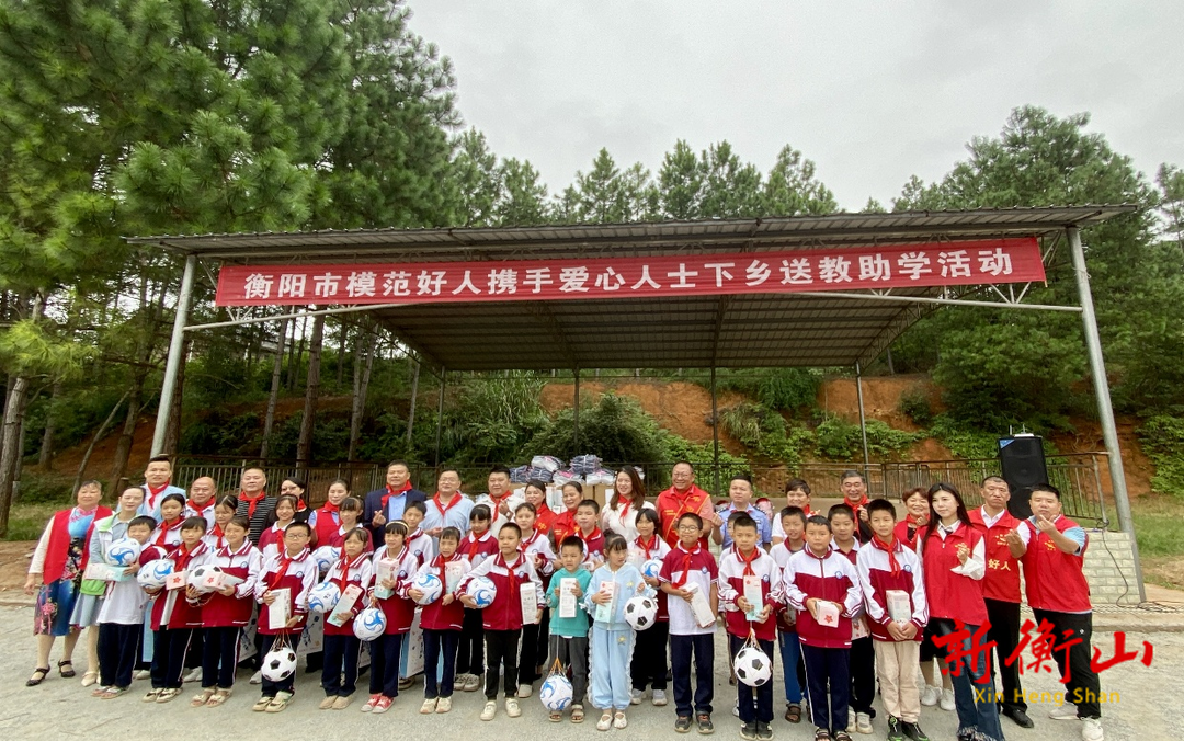 衡阳市模范好人协会携手爱心人士开展下乡送教助学活动