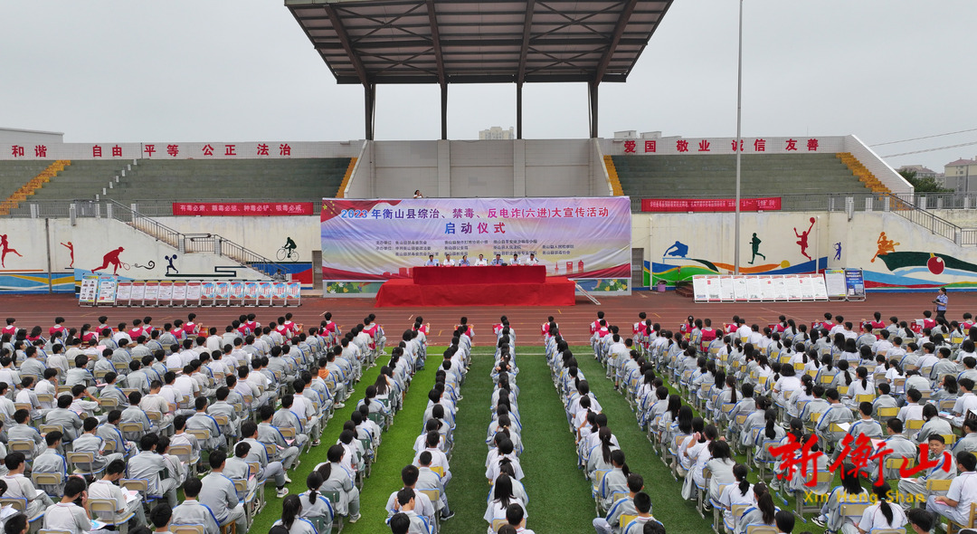 我县2023年综治、禁毒、反电诈（六进）大宣传活动启动