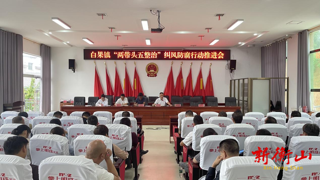 白果镇纪委：纠风防腐再强调，过好“双节”廉洁关