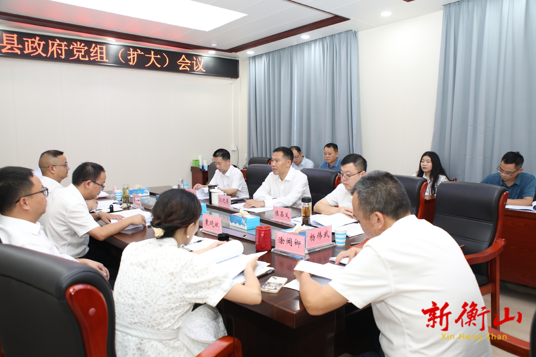 段晓赛主持召开县政府党组(扩大)会议