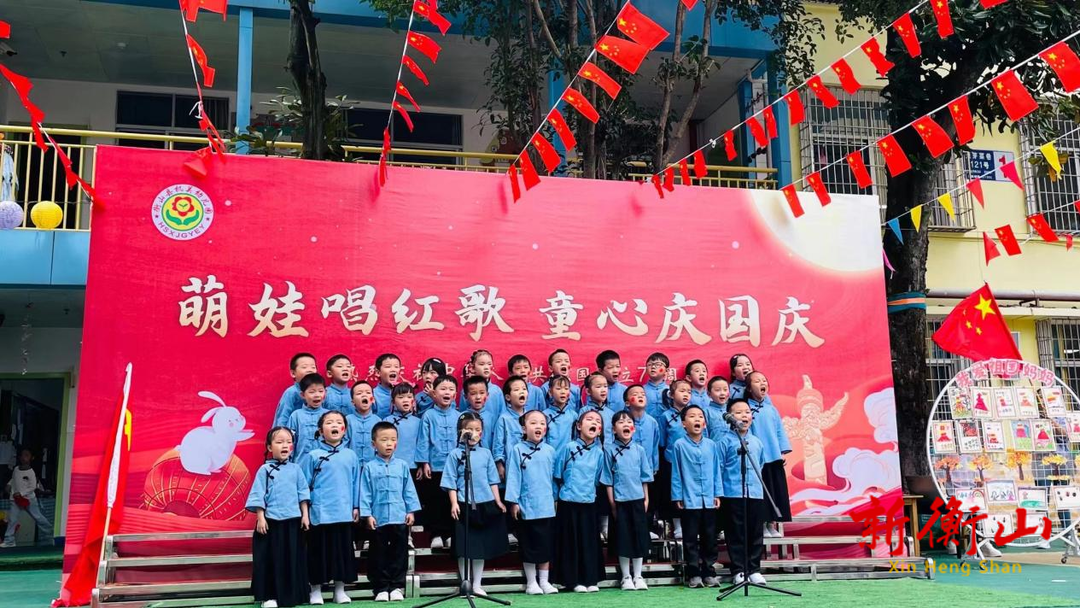 衡山县机关幼儿园萌娃唱歌迎国庆