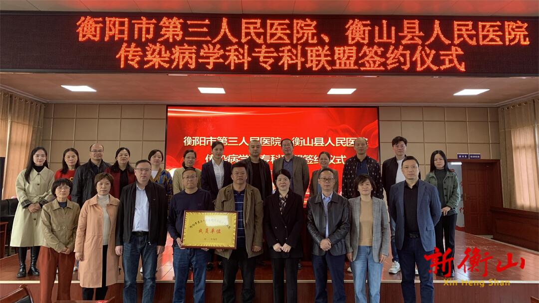 专科联盟建设发展 携手共护百姓健康