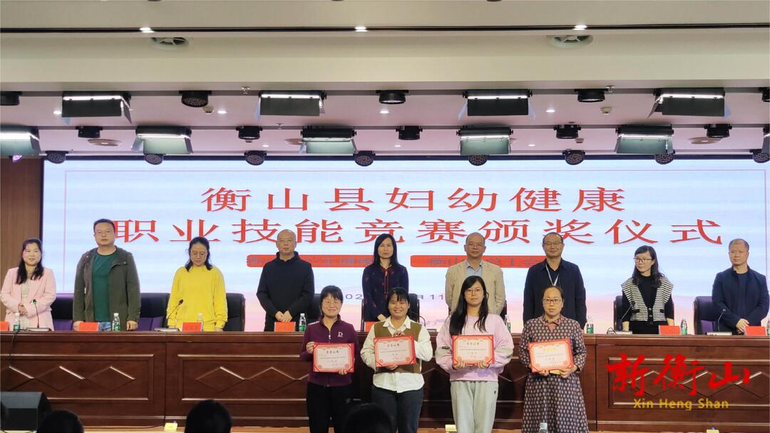 衡山县举办妇幼健康职业技能竞赛