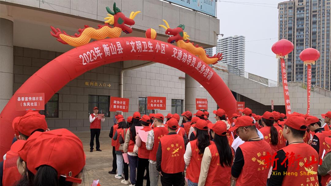 我县开展“文明卫生小区”交通劝导志愿者培训活动