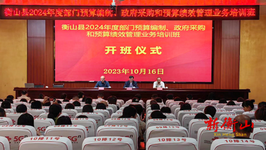 县财政局举办业务培训班