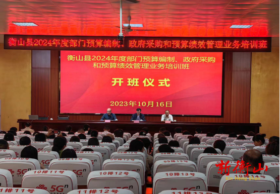 县财政局组织开展2024年度部门预算编制培训