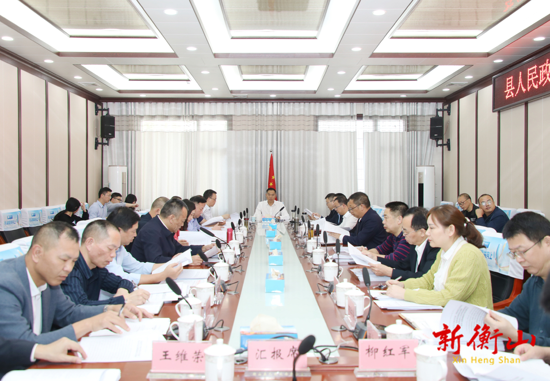 县人民政府2023年第12次常务会召开