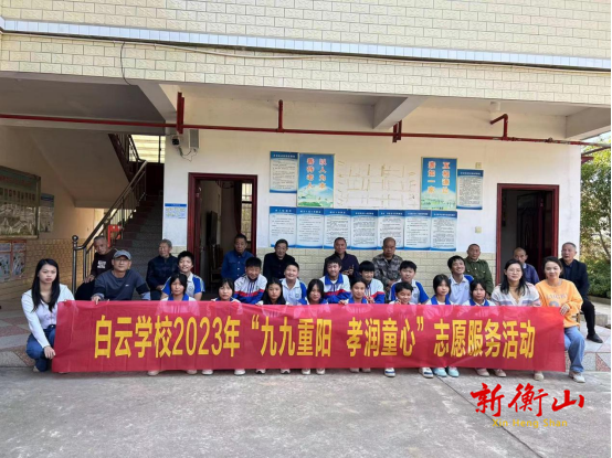 福田铺乡白云九年一贯制学校开展  “九九重阳 孝润童心”志愿服务活动