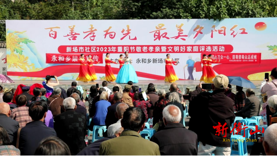永和乡新场市社区举行2023年重阳节敬老孝亲活动