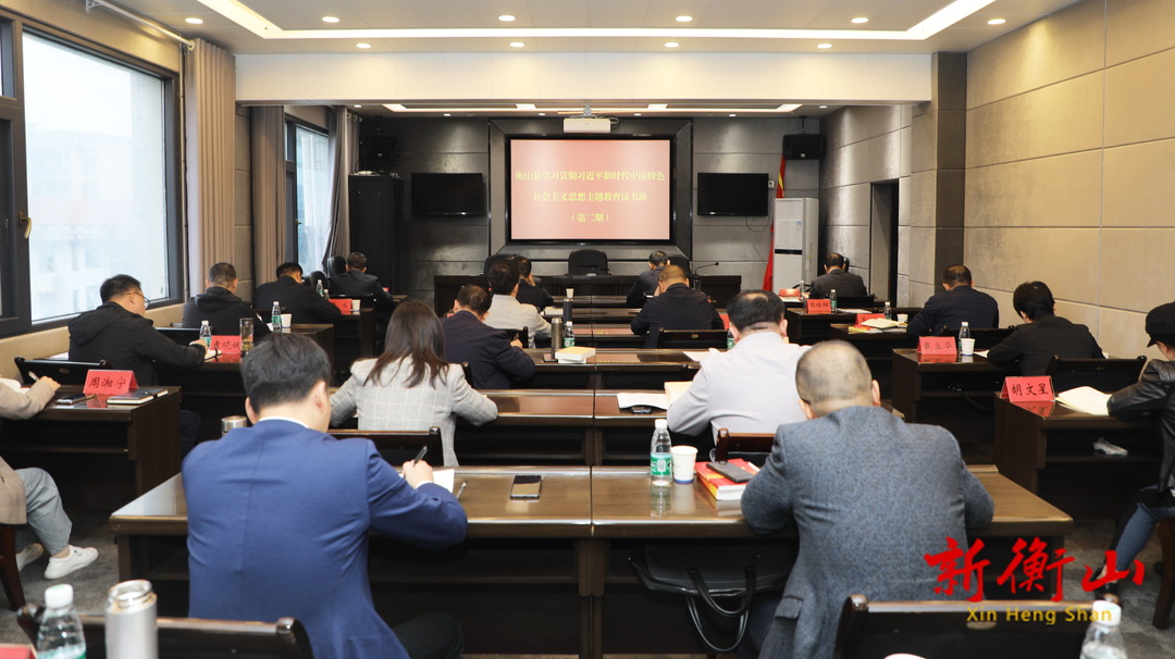 我县举办第二期学习贯彻习近平新时代中国特色社会主义思想主题教育读书班