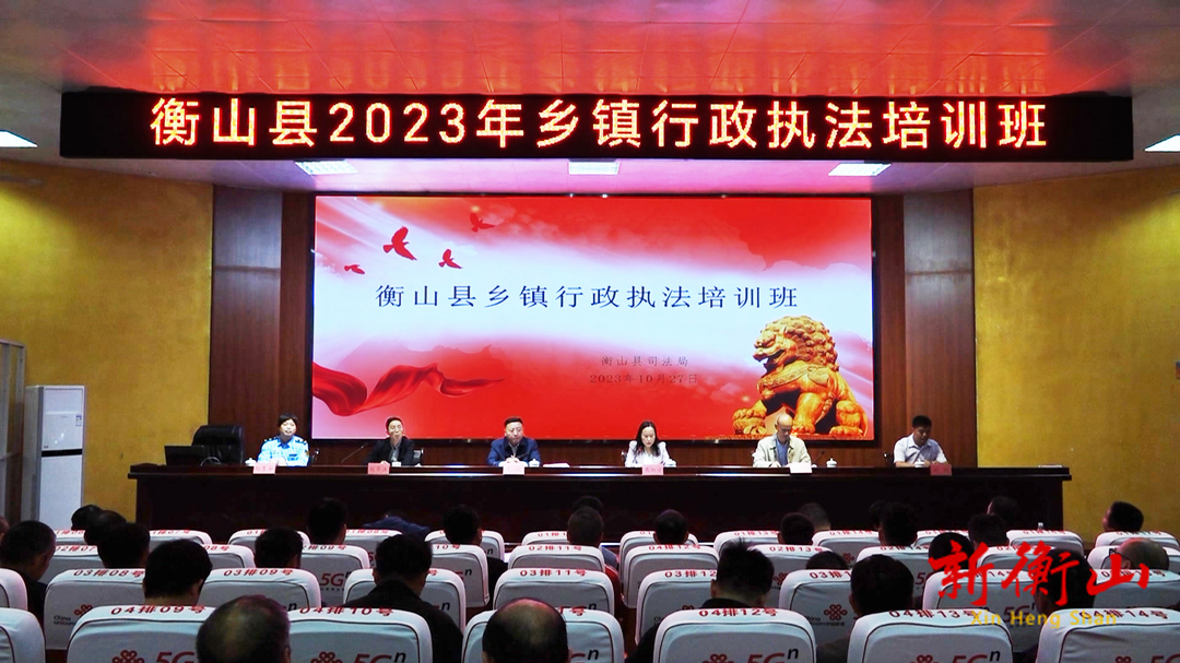我县开展2023年乡镇行政执法人员培训