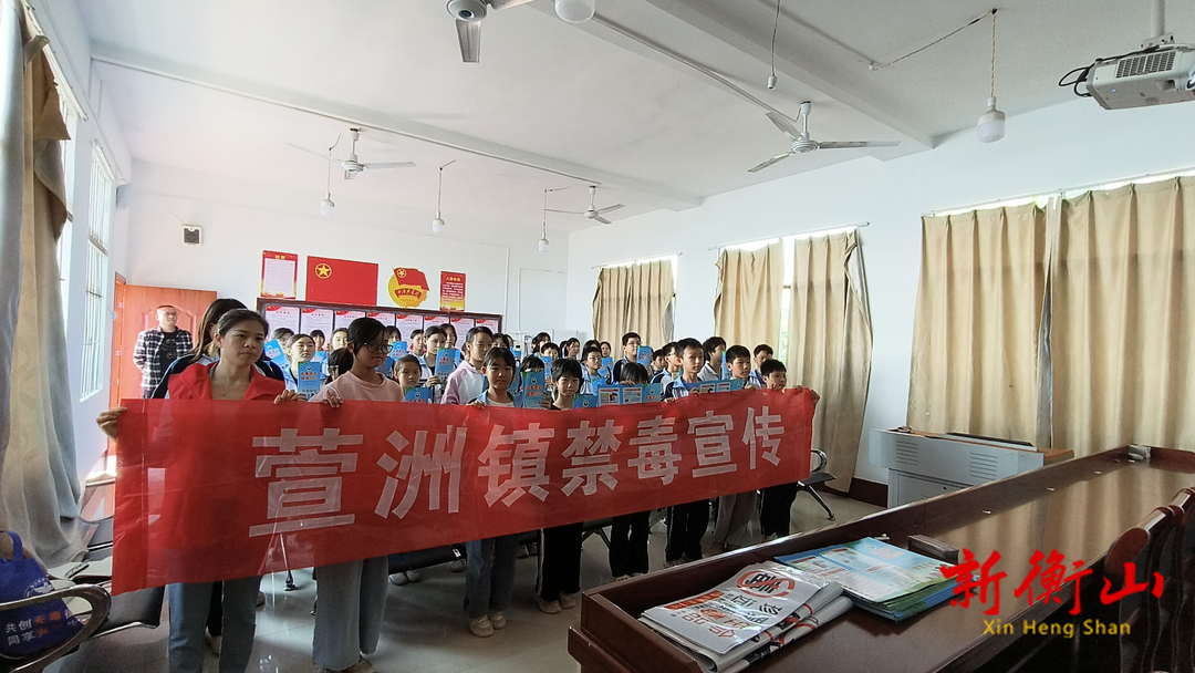禁毒知识进校园，争做禁毒好少年——萱洲镇开展禁毒教育主题宣传活动进校园