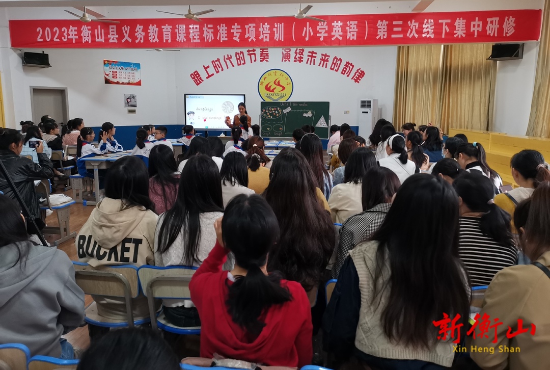 衡山县义务教育课程标准专项培训（小学英语）线下集中研修活动开展