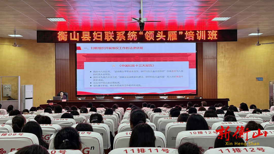 全县妇联系统“领头雁”培训班正式开班