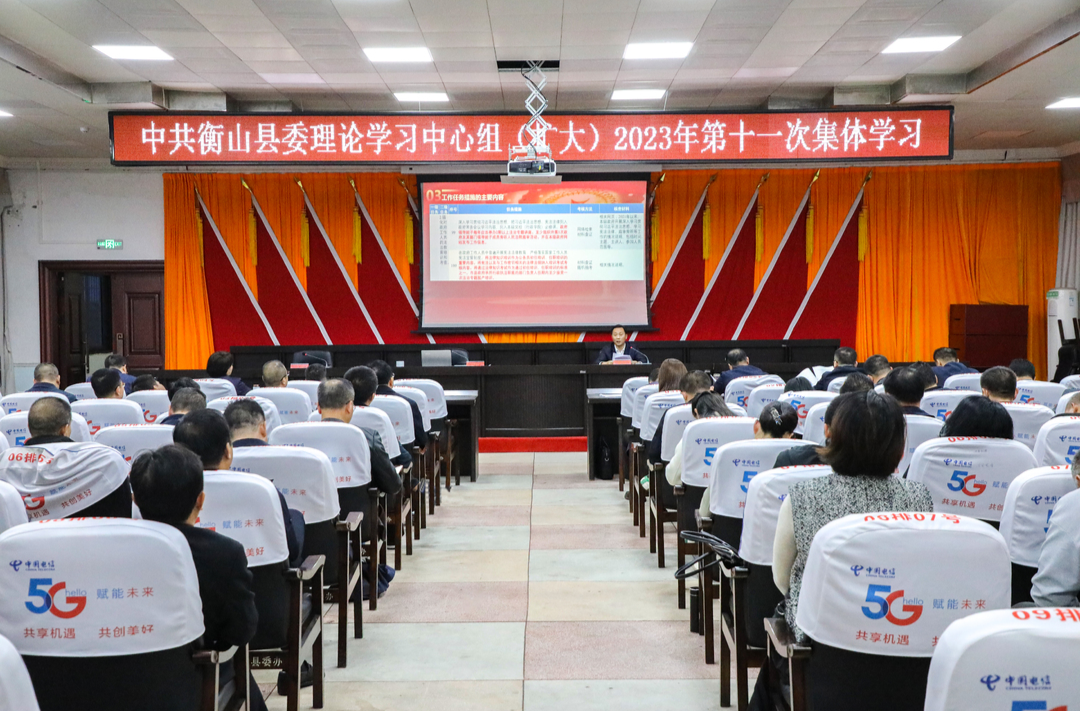 县委理论学习中心组（扩大）举行2023年第十一次集体学习