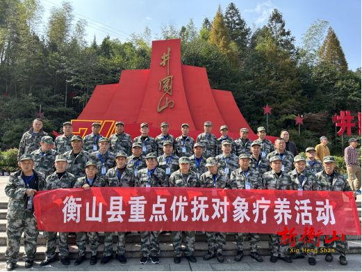 湖南衡山：组织优抚对象开展疗养活动