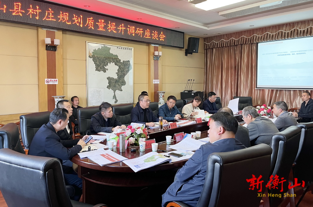 我县召开村庄规划质量提升调研座谈会