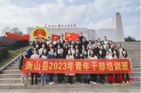 衡山县中青班：异地教学 提升中青年干部学思践悟能力