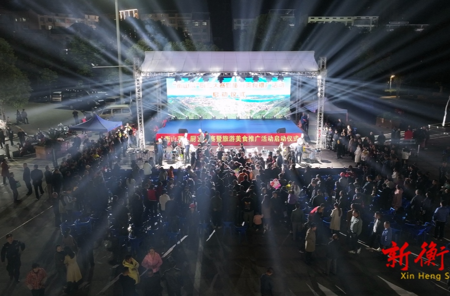 “衡山菜”厨艺大赛暨旅游美食推广活动正式启动