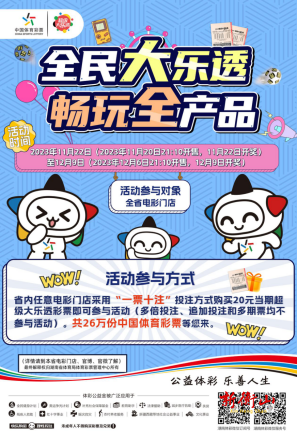 湖南体彩“全民大乐透 畅玩全产品”活动火热上线啦！购“一票十注”最高可兑换50元的体育彩票！共赠票400万元等您来体验