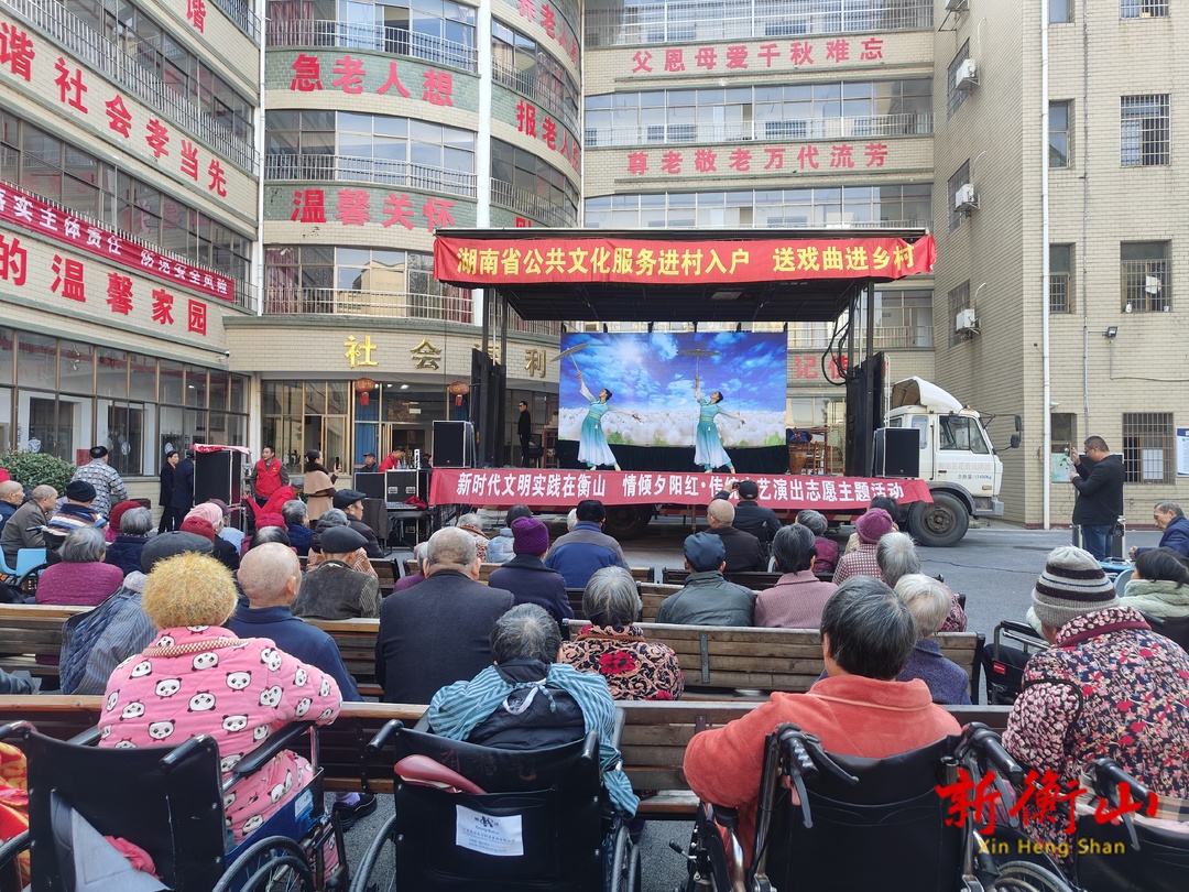 【新时代文明实践在衡山】 传统文艺演出“走”进养老中心