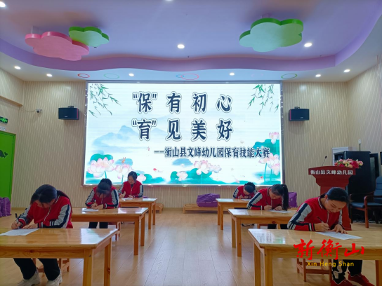 “保”有初心，“育”见美好——衡山县文峰幼儿园保育技能大赛