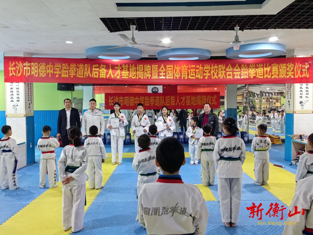 长沙市明德中学跆拳道队后备人才基地落户我县



