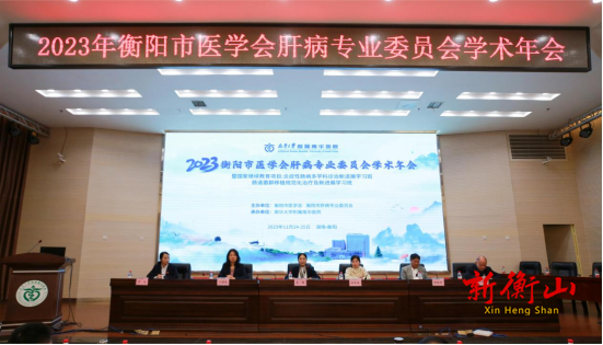 南华医院成功举办2023年衡阳市肝病专业委员会学术年会