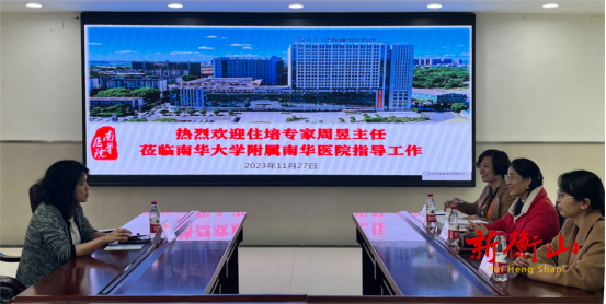 住培专家周昱莅临南华医院指导工作，共谋住培规范未来